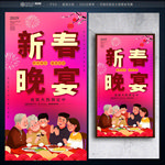 年夜饭