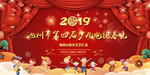 2019元旦文艺汇演舞台背景板