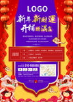 新年海报图片