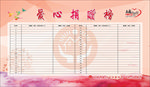 爱心捐赠榜