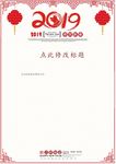 喜庆2019猪年春节放假通知新