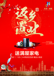 房地产海报