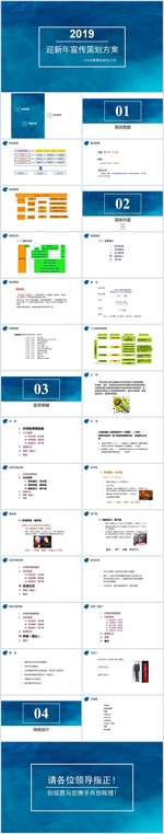 知名品牌企业迎新年活动营销策划