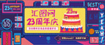 周年庆活动海报 banner