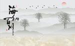 海纳百川山水图