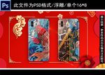 手机壳图案