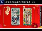 手机壳图案