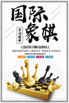 国际象棋