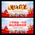 民族团结
