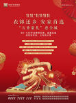 返乡置业地产海报