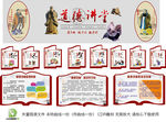 学校道德讲堂会议
