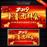 新春团拜会