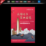 新春房地产