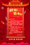 春节放假通知