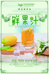 鲜果汁