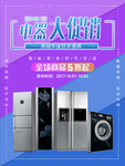 电器促销