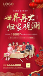 世界再大 返乡置业