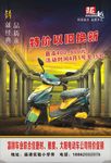 电动车宣传