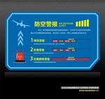 防空警报