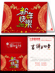 中国风红色喜庆新年贺卡