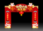 春节拱门