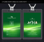 工作证设计