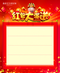红包墙