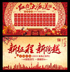 年会展板及红包墙
