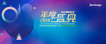 年度盛典晚会