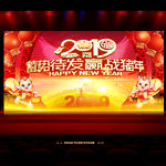 2019蓄势待发年会