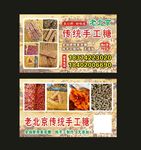 北京手工糖