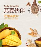 燕麦