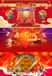 淘宝年货节海报模板