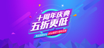 淘宝首页海报
