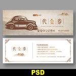 汽车代金券