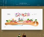舌尖上的家乡 优秀作品