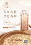 老带新活动海报