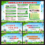 创建国家卫生城市