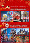 日本本州7天春节图购物