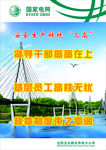 国家电网海报