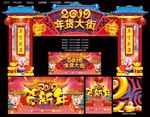 年货大街