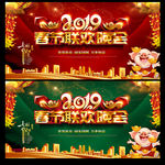 春节联欢晚会