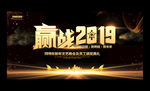 黑金大气企业年会展板