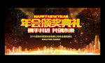 炫酷2019企业年会背景展板