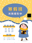 寒假培训海报