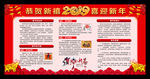 2019新年春节展板宣传栏