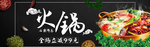 火锅