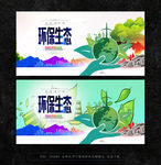 环保