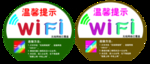 无线WIFI