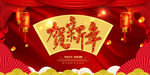 贺新年